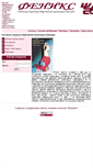 Mobile Screenshot of fenix-inva.rostov.ru